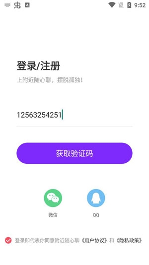 附近随心聊交友app官方版