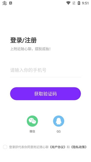 附近随心聊交友app官方版