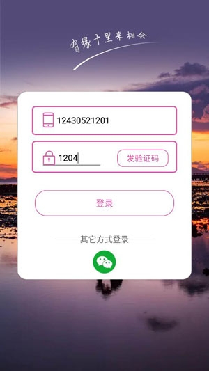 缘佳佳婚恋交友app官方版