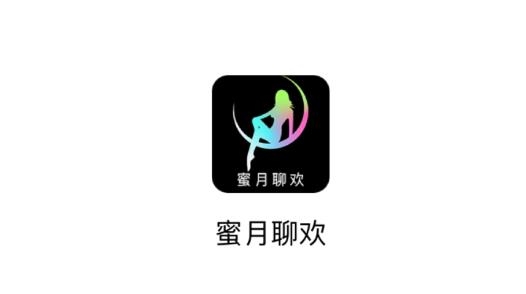蜜月聊欢app安卓版 蜜月聊欢app安卓版