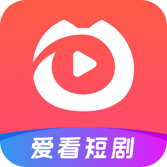 爱看短剧app官方版