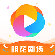 明花剧场app官方版