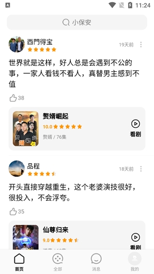 蕉果短剧app最新版 蕉果短剧app最新版