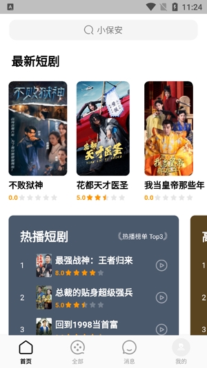 蕉果短剧app最新版 蕉果短剧app最新版
