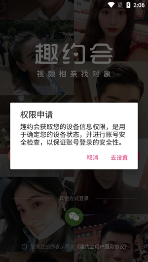 趣约会相亲平台手机版 趣约会相亲平台手机版