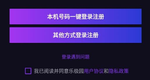 乐极园app安卓版 乐极园app安卓版