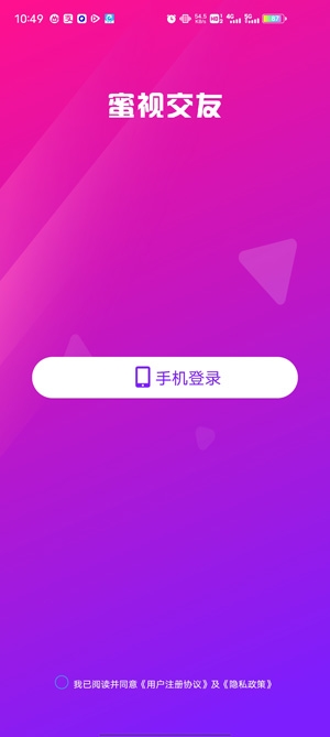 蜜视交友附近交友app官方版 蜜视交友附近交友app官方版