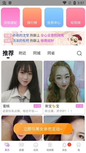 同城爱约会交友app最新版 同城爱约会交友app最新版