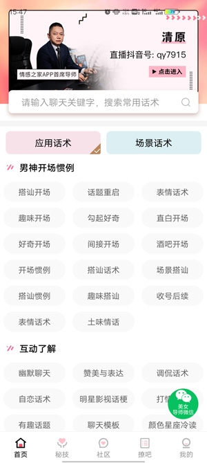 恋爱话术宝app官方正版