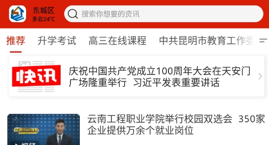 昆明教育电视台名师讲坛最新版 昆明教育电视台名师讲坛最新版