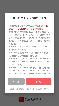 爱音斯坦FM最新版 爱音斯坦FM最新版