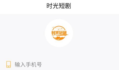 时光短剧app官方版