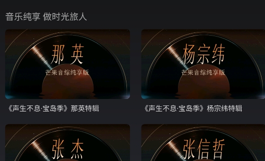 芒果TV车载版