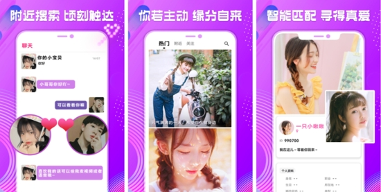 全城热恋附近交友app官方版 全城热恋附近交友app官方版