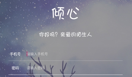 倾心漂流瓶app安卓版 倾心漂流瓶app安卓版