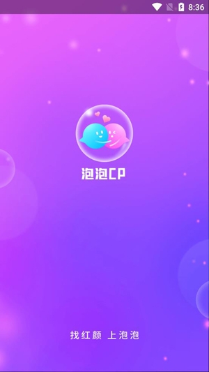 泡泡CP真人社交app官方版 泡泡CP真人社交app官方版