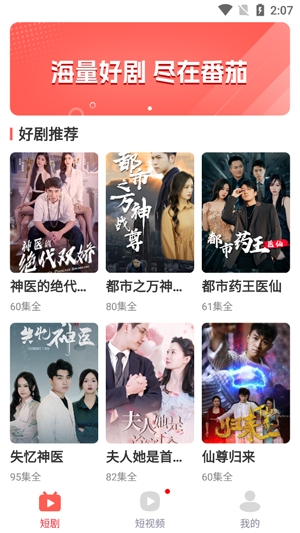 番茄短剧app官方版 番茄短剧app官方版