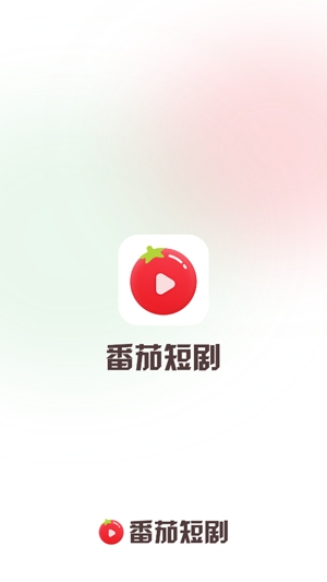 番茄短剧app官方版 番茄短剧app官方版