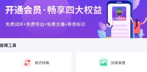广告配音王app手机版 广告配音王app手机版