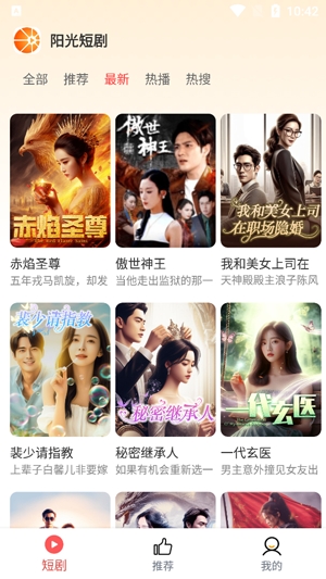 阳光短剧app最新版 阳光短剧app最新版