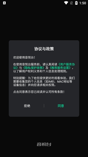 音悦台app最新版