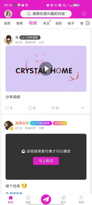 刘亦菲水晶之家app安卓版