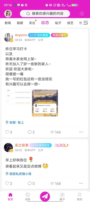 刘亦菲水晶之家app安卓版
