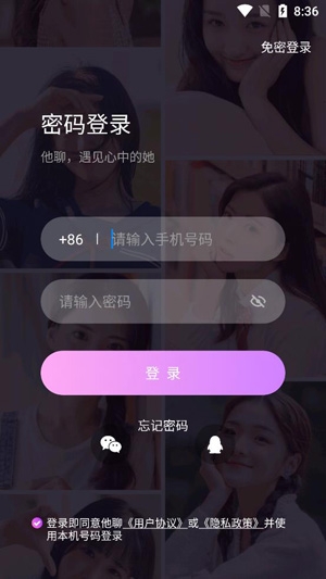 他聊真人交友app官方版 他聊真人交友app官方版