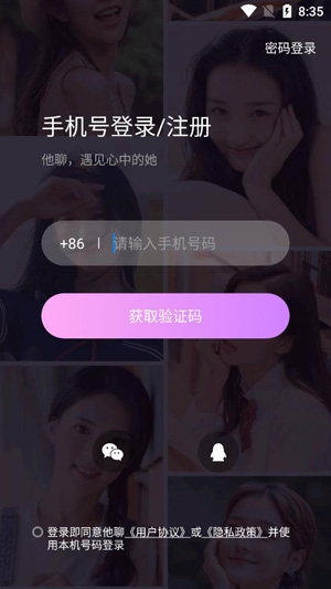 他聊真人交友app官方版 他聊真人交友app官方版