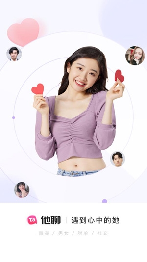 他聊真人交友app官方版 他聊真人交友app官方版