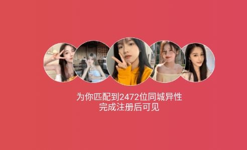 附近欢聊交友真人速配最新版 附近欢聊交友真人速配最新版