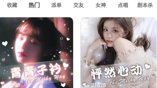 麦麦语音交友官方版 麦麦语音交友官方版