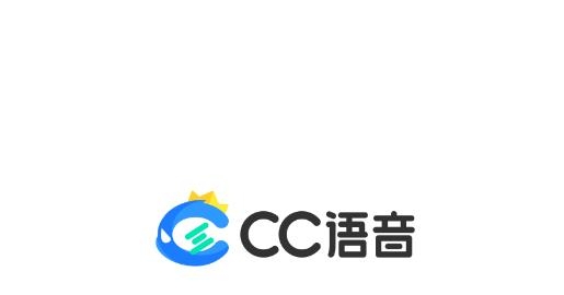 CC语音官方版 CC语音官方版