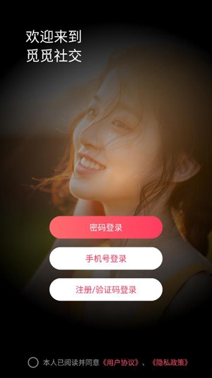 觅觅社交真人交友app官方版 觅觅社交真人交友app官方版