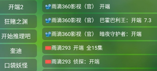 雨滴tvAPP官方版
