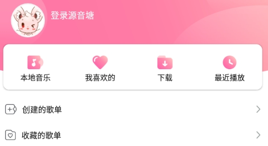 源音塘官方版