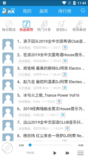 DJKK音乐APP官方版 DJKK音乐APP官方版