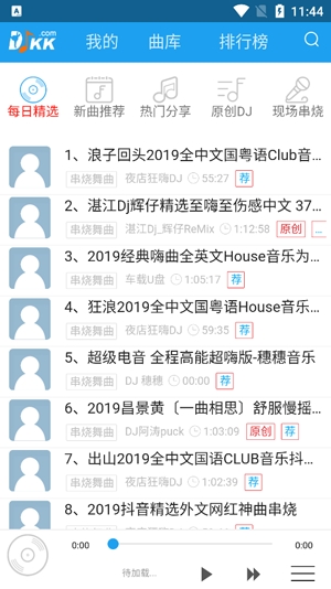 DJKK音乐APP官方版 DJKK音乐APP官方版