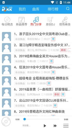DJKK音乐APP官方版 DJKK音乐APP官方版