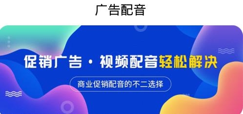 广告配音app最新版 广告配音app最新版