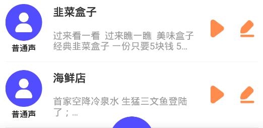 广告配音app最新版 广告配音app最新版