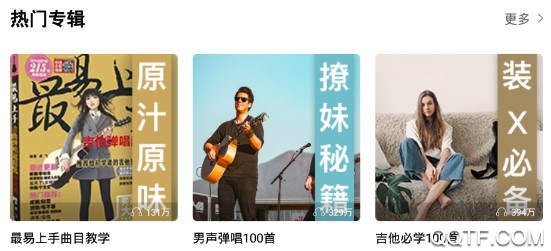 虫虫吉他破解版 虫虫吉他破解版