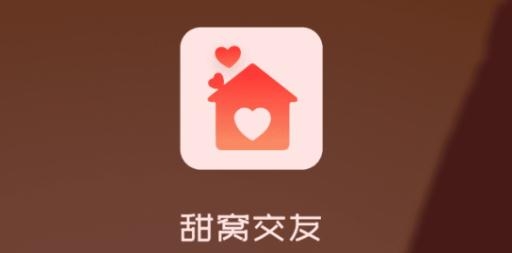甜窝交友app最新版