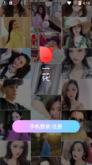 一花交友软件官方正版 一花交友软件官方正版