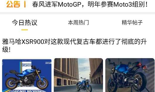 竞速论坛摩托车交友软件