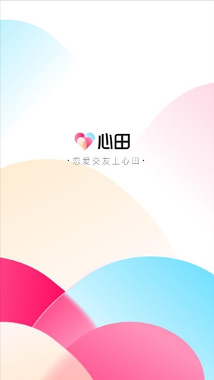 心田同城交友app官方版 心田同城交友app官方版