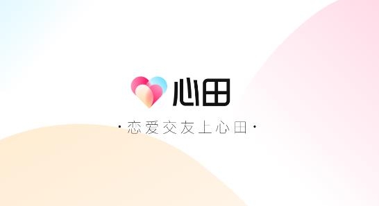 心田同城交友app官方版 心田同城交友app官方版