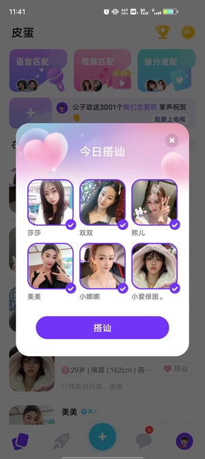 皮蛋交友app官方版 皮蛋交友app官方版