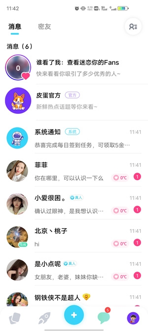 皮蛋交友app官方版 皮蛋交友app官方版
