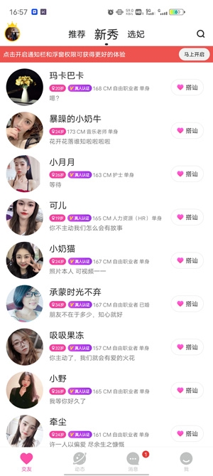 探陌交友单身交友app官方版 探陌交友单身交友app官方版